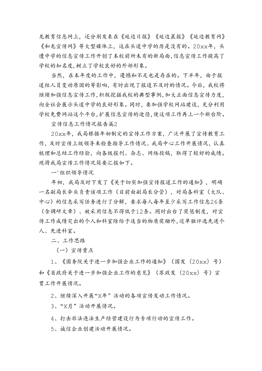 宣传信息工作情况报告（通用3篇）.docx_第3页