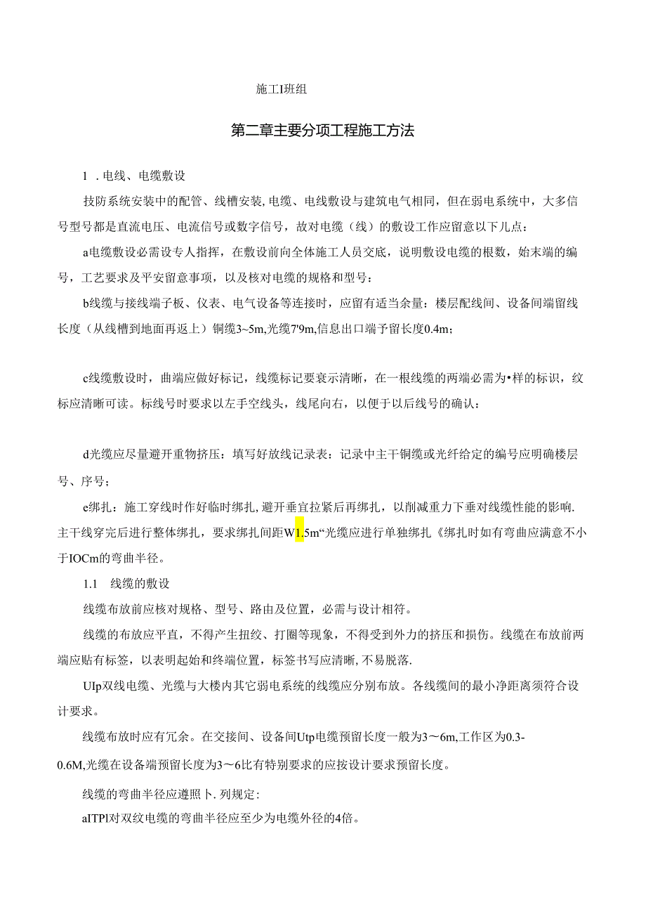 2024年监控系统投标书(施工组织设计).docx_第3页