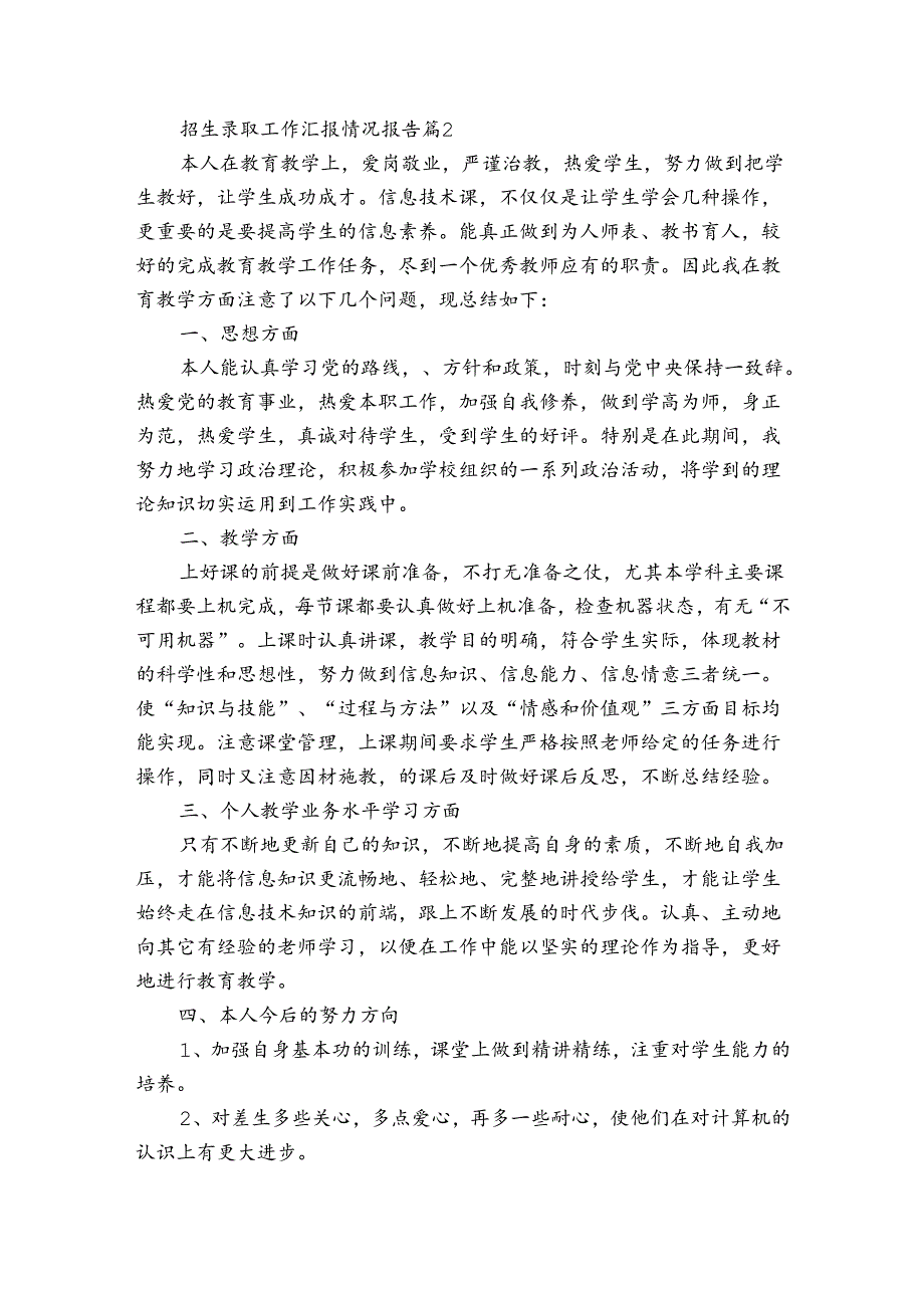 招生录取工作汇报情况报告（通用3篇）.docx_第3页