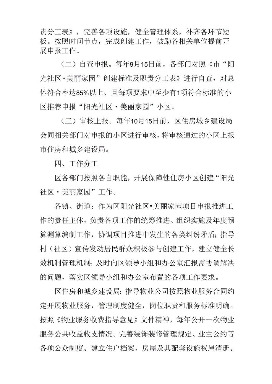 关于新时代“阳光社区美丽家园”创建活动方案.docx_第3页