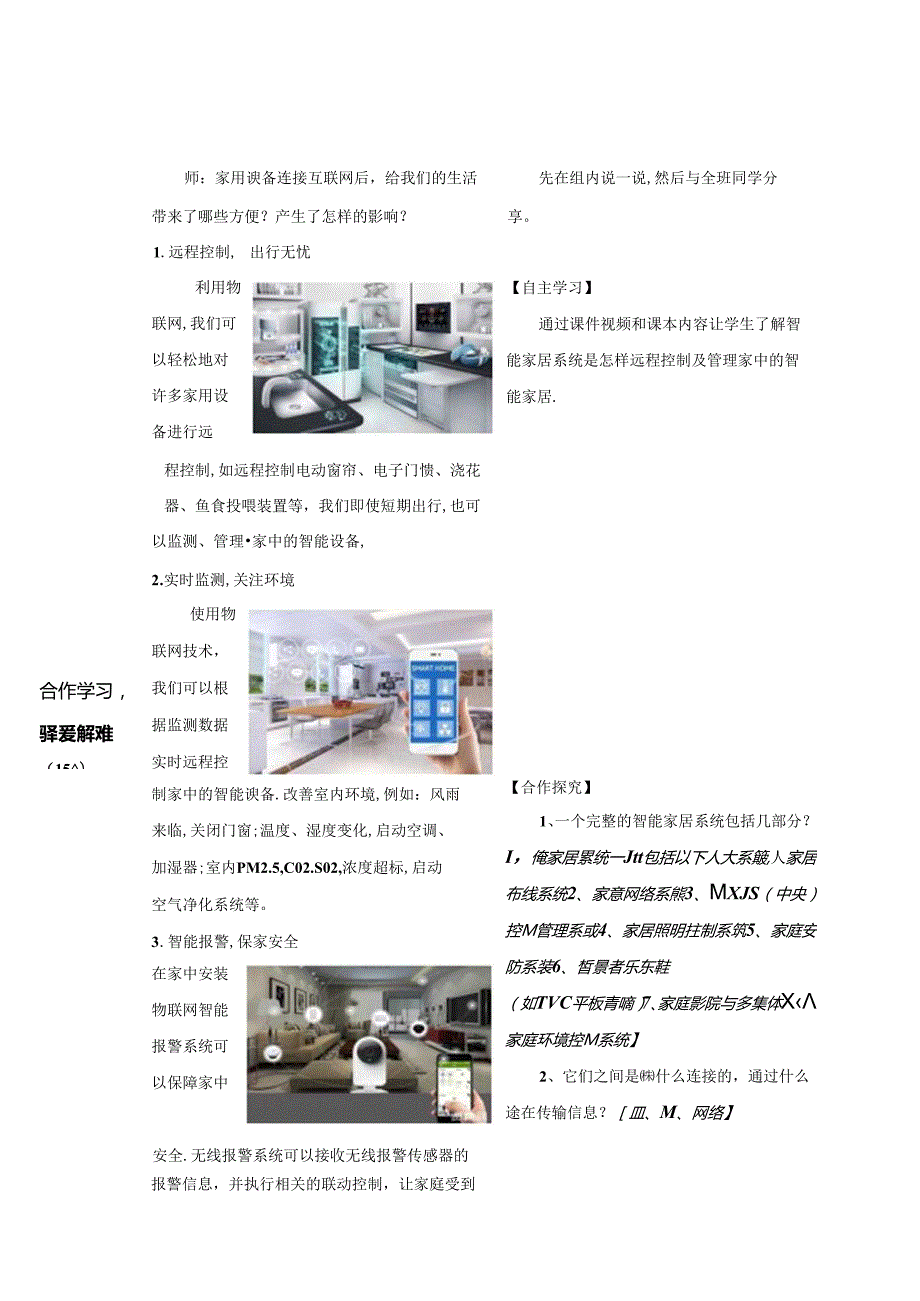 信息技术《出门远行家在手中—智能家居》教案.docx_第2页