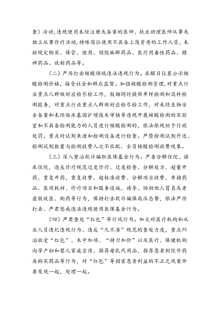 医药领域腐败问题集中整治实施方案(精选六篇合集).docx_第2页