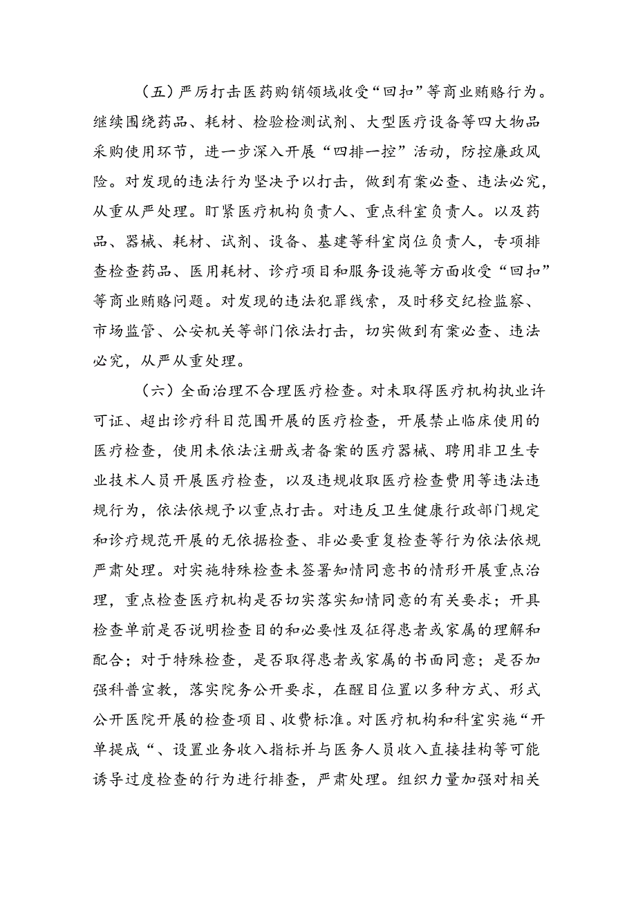 医药领域腐败问题集中整治实施方案(精选六篇合集).docx_第3页