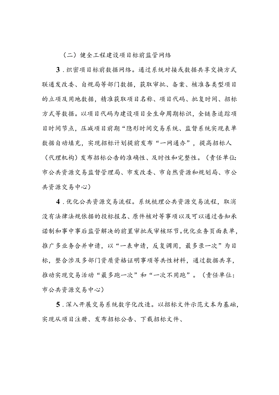 XX市公共资源招标投标全生命周期智慧监管试点工作方案.docx_第3页