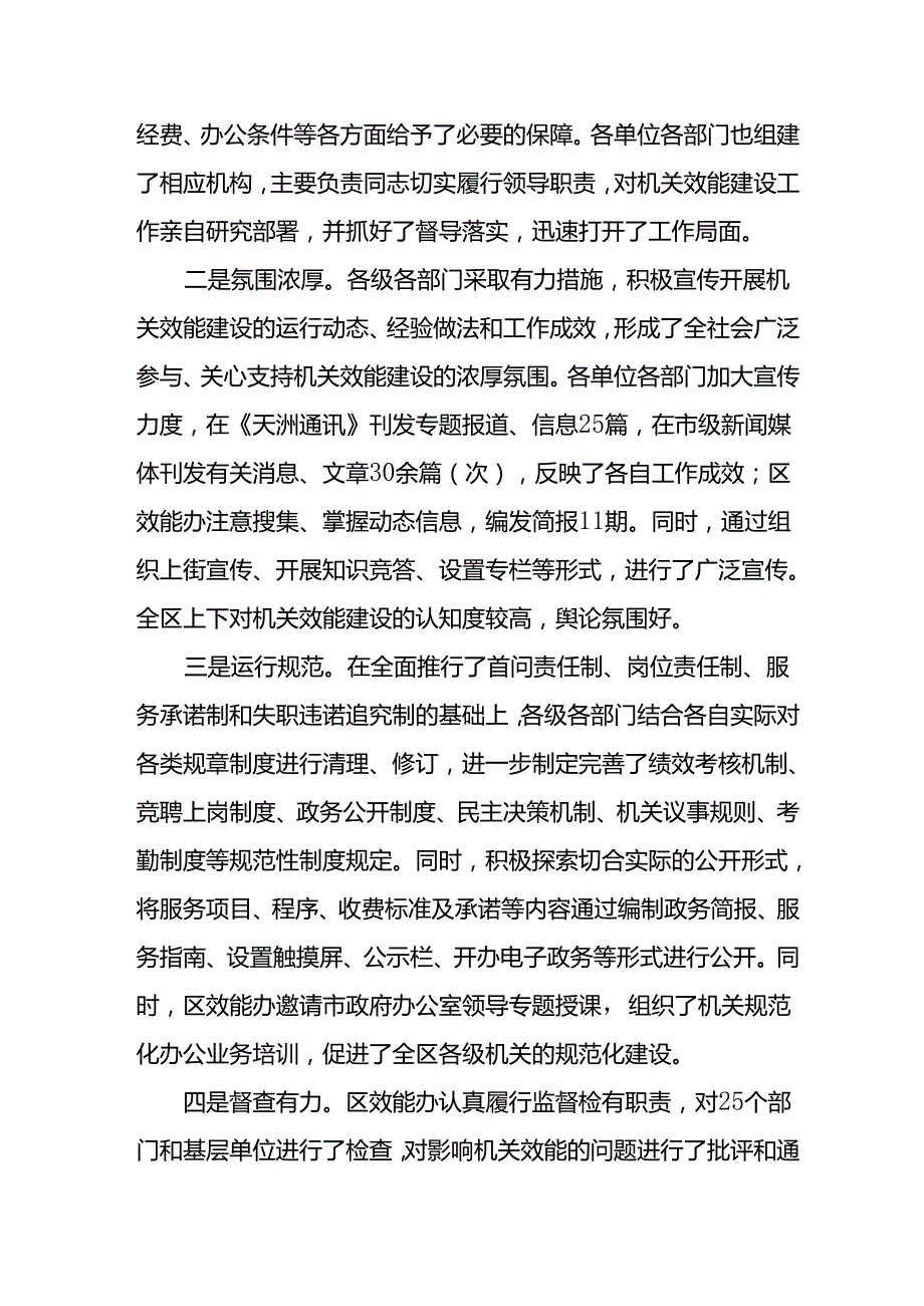 在全区机关效能建设工作会议上的讲话.docx_第2页