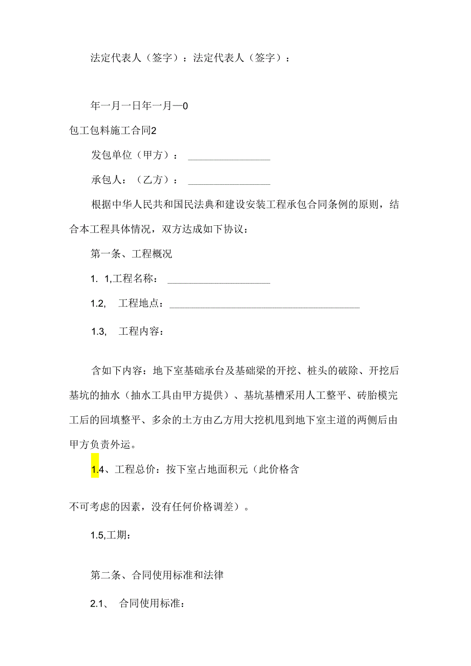 包工包料施工合同.docx_第3页