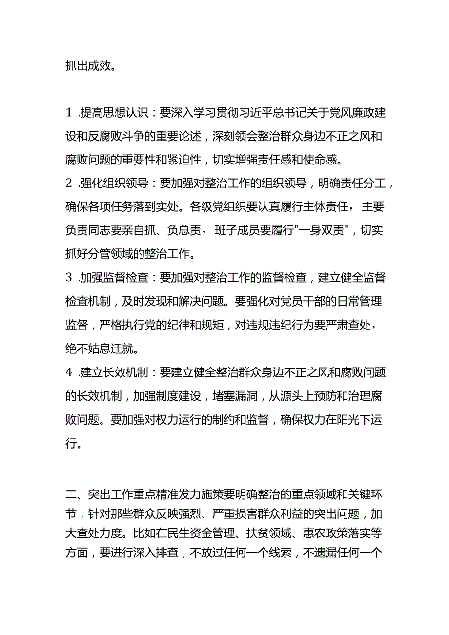 在群众身边不正之风和腐败问题集中整治工作会议上的讲话材料.docx_第2页