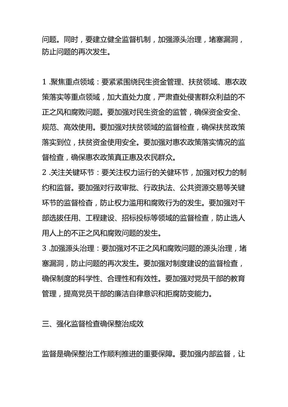 在群众身边不正之风和腐败问题集中整治工作会议上的讲话材料.docx_第3页