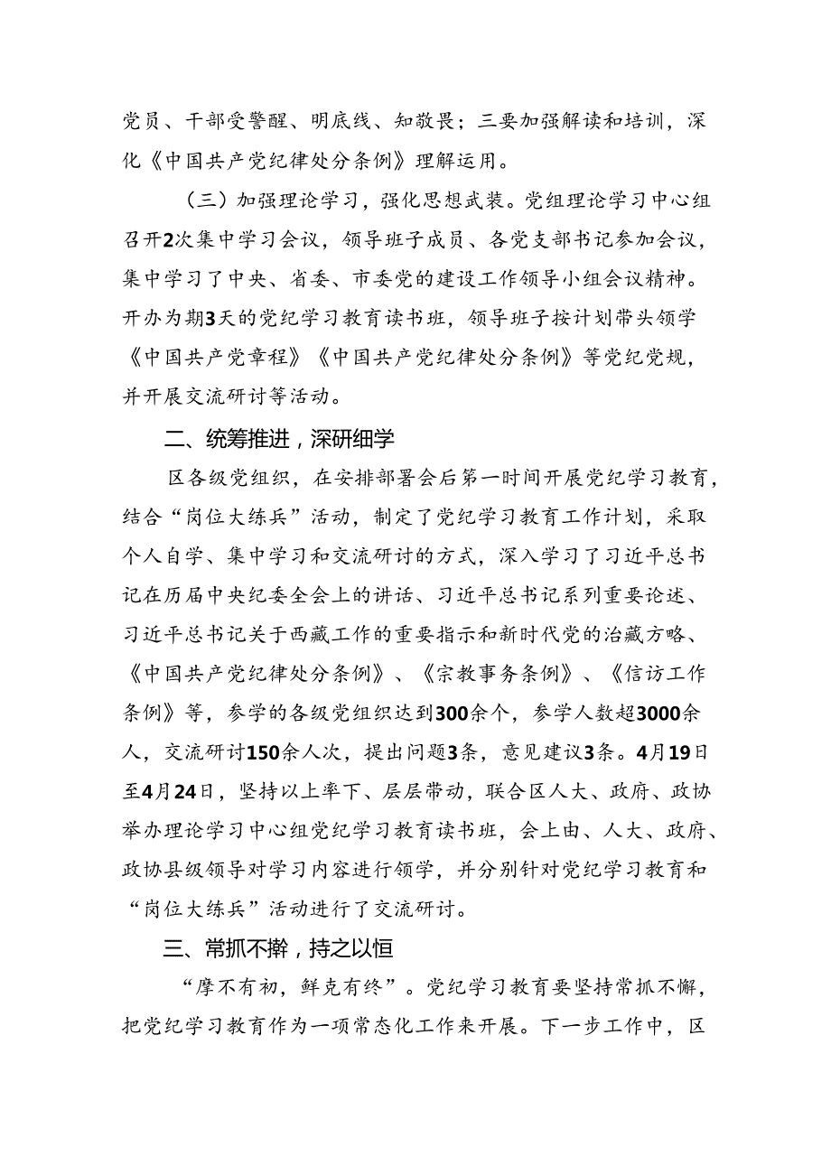 【7篇】【党纪学习教育】党纪学习教育工作阶段性总结（精选）.docx_第2页