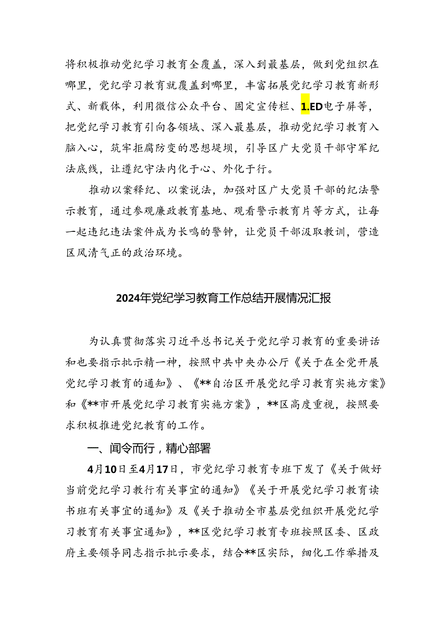 【7篇】【党纪学习教育】党纪学习教育工作阶段性总结（精选）.docx_第3页