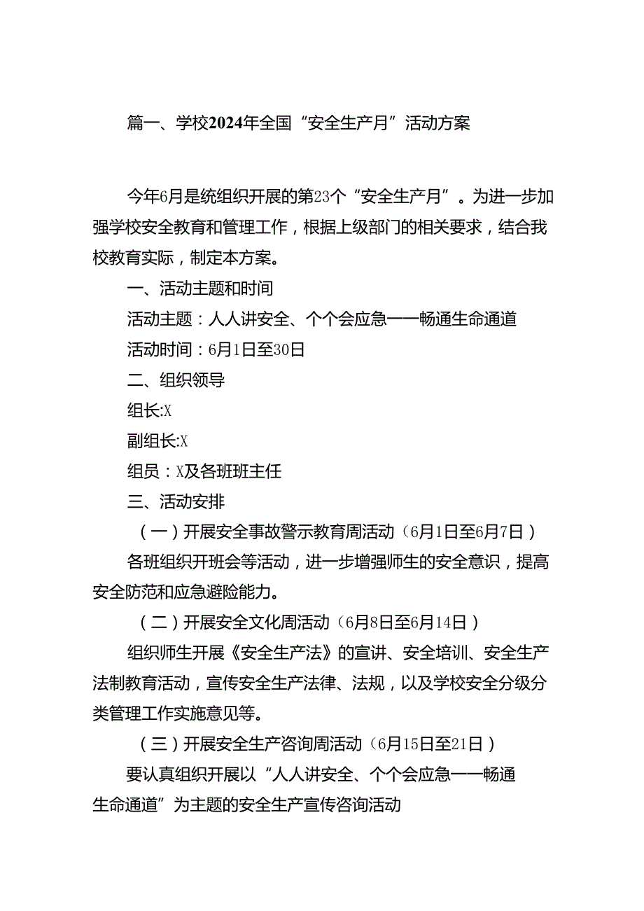 学校2024年全国“安全生产月”活动方案范文10篇（最新版）.docx_第2页