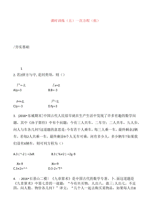 课时训练测试题 一次方程.docx