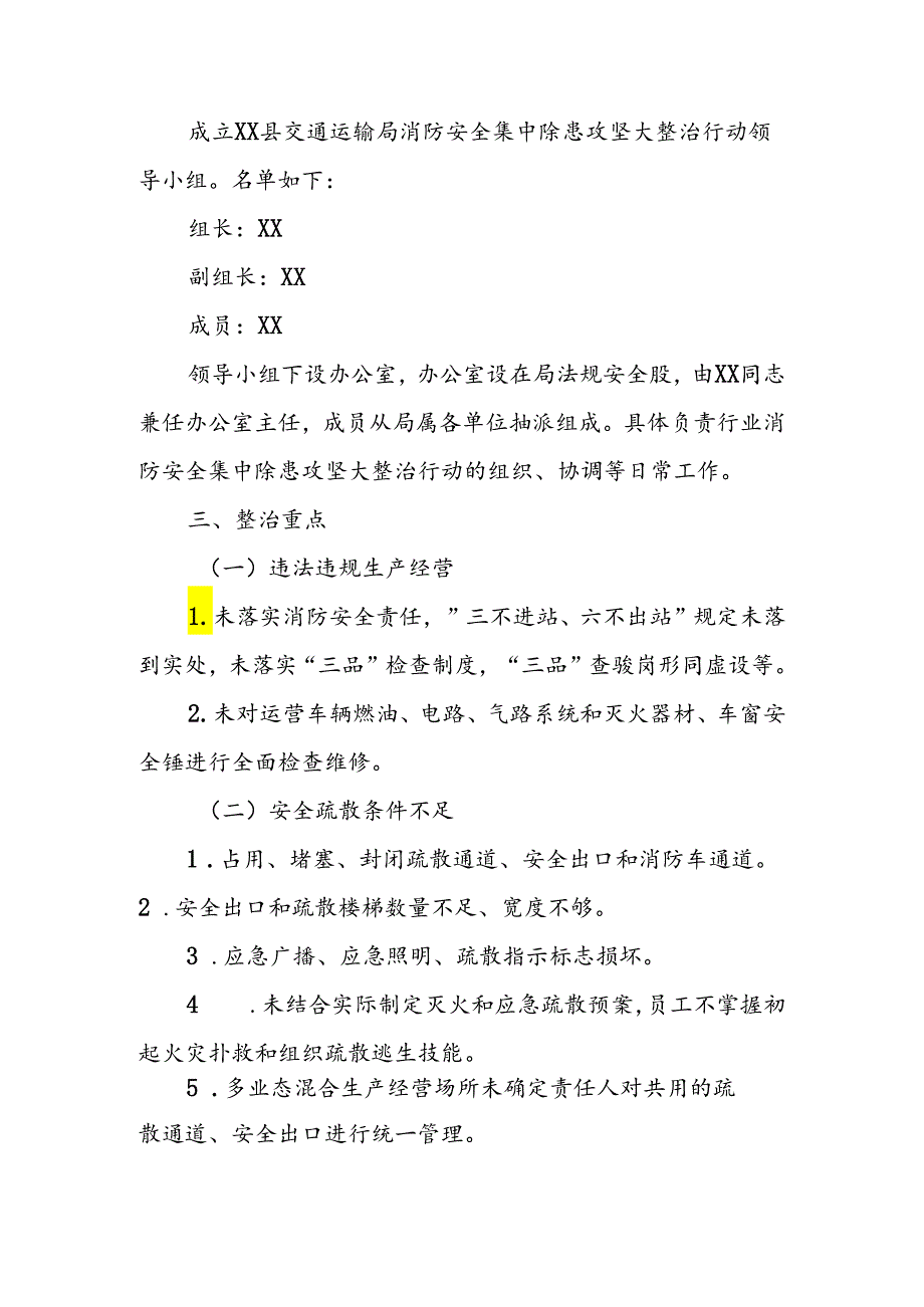 XX县交通运输局消防安全集中除患攻坚大整治行动实施方案.docx_第2页