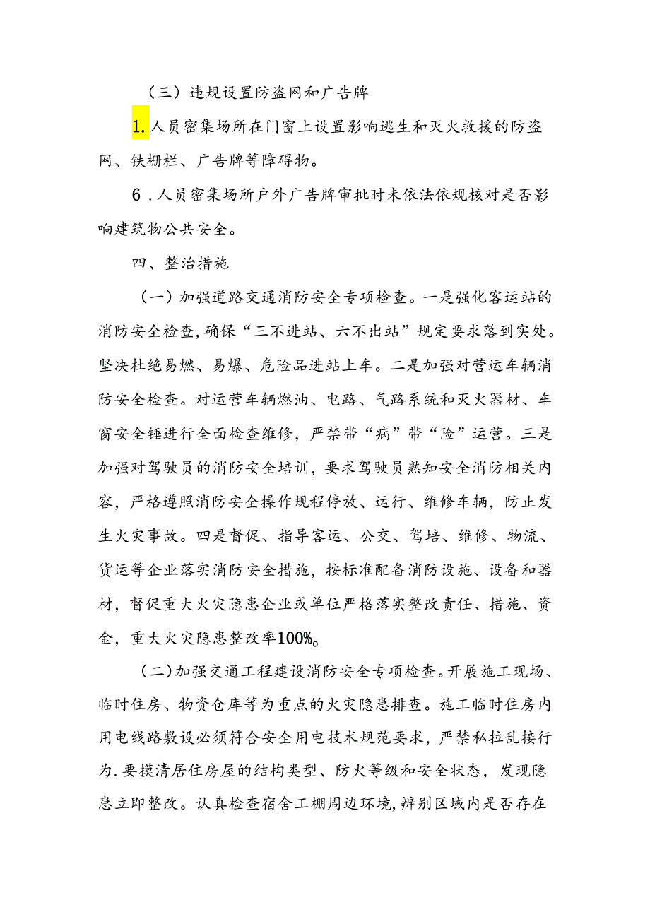 XX县交通运输局消防安全集中除患攻坚大整治行动实施方案.docx_第3页