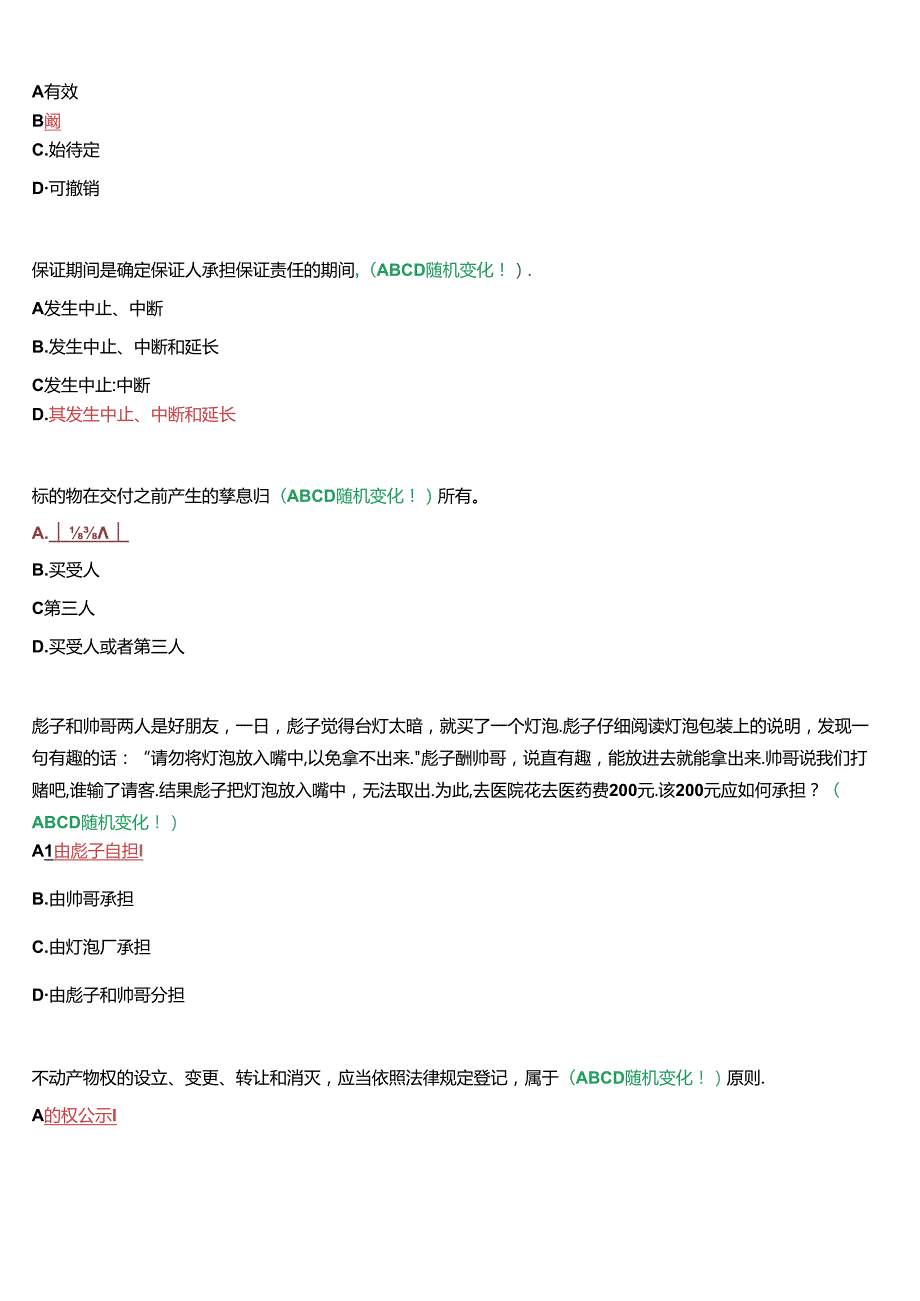 国开河南电大法学本科补修课《民法学#》无纸化考试作业练习1至3+我要考试)试题及答案.docx_第2页