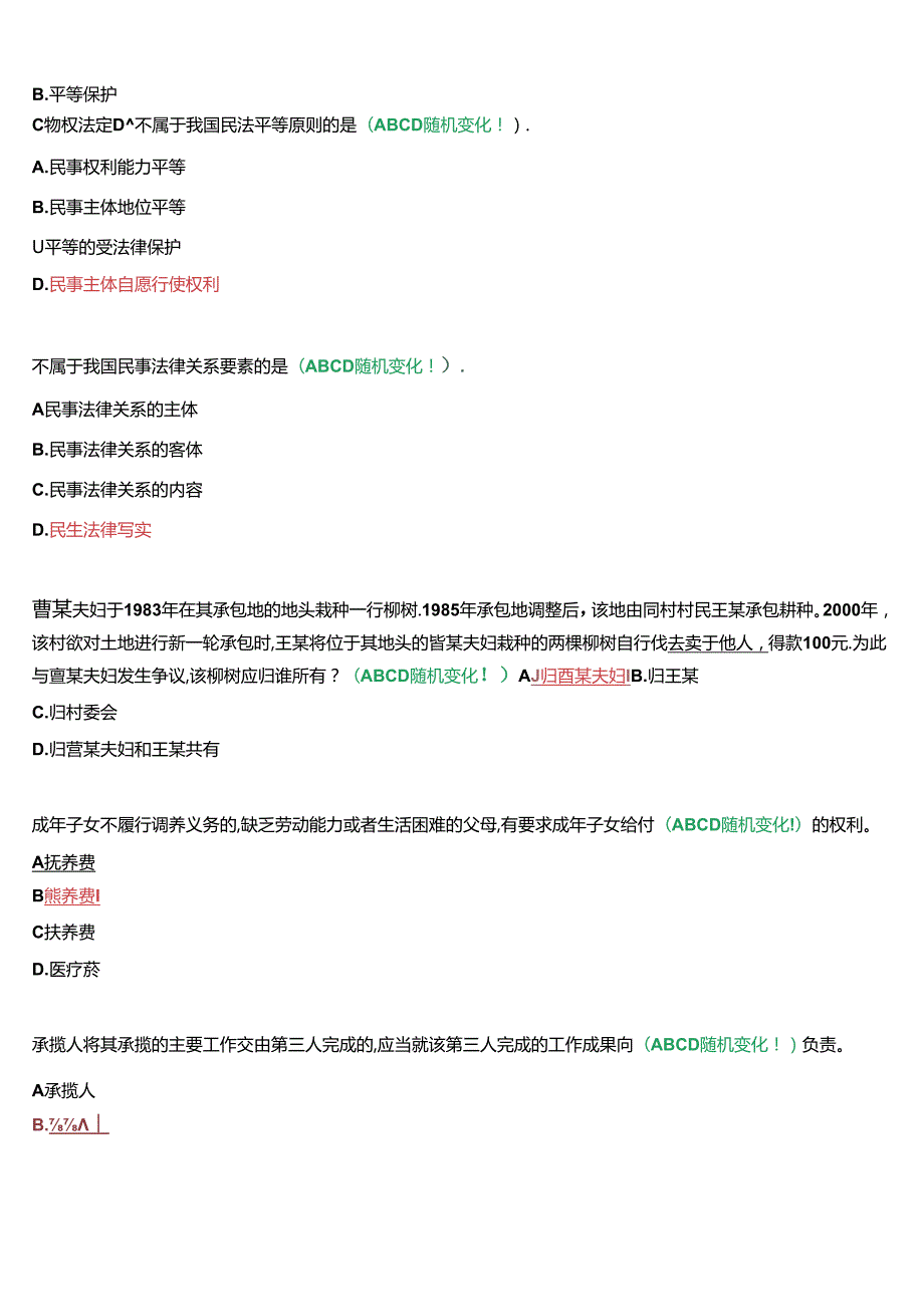 国开河南电大法学本科补修课《民法学#》无纸化考试作业练习1至3+我要考试)试题及答案.docx_第3页