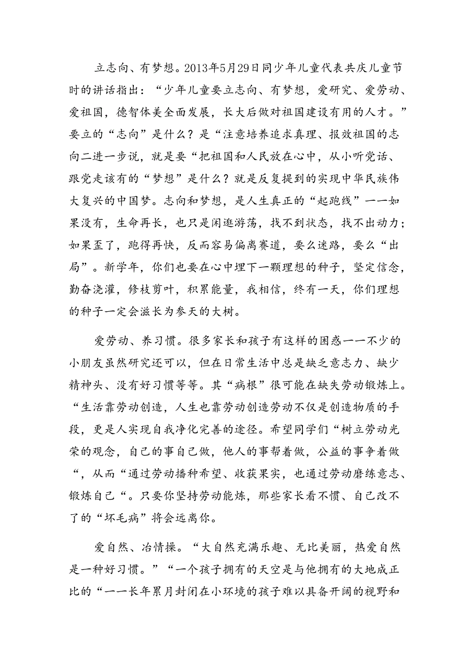 中小学书记、校长“思政第一课”讲话稿8篇（详细版）.docx_第3页