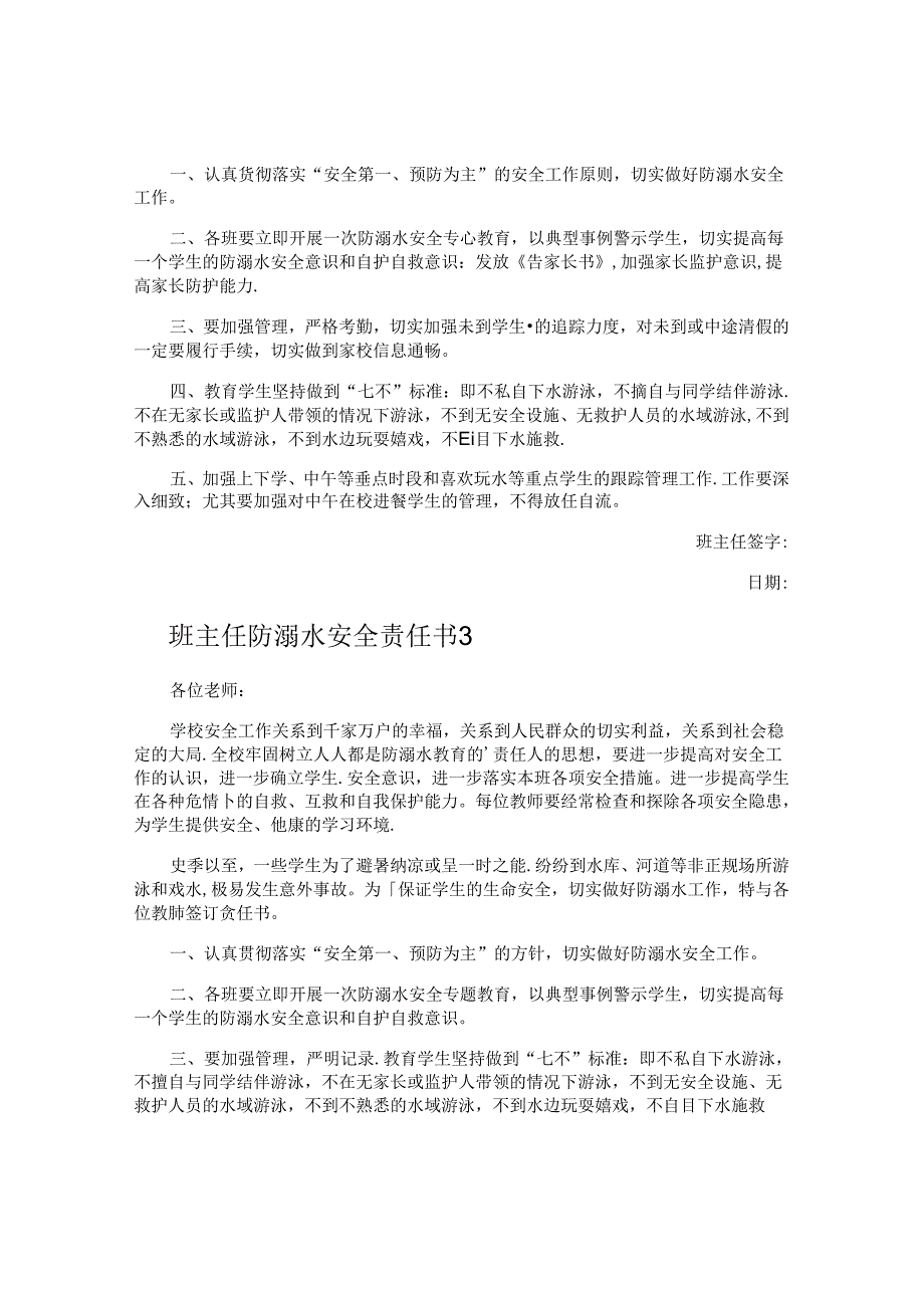 班主任防溺水安全责任书.docx_第2页