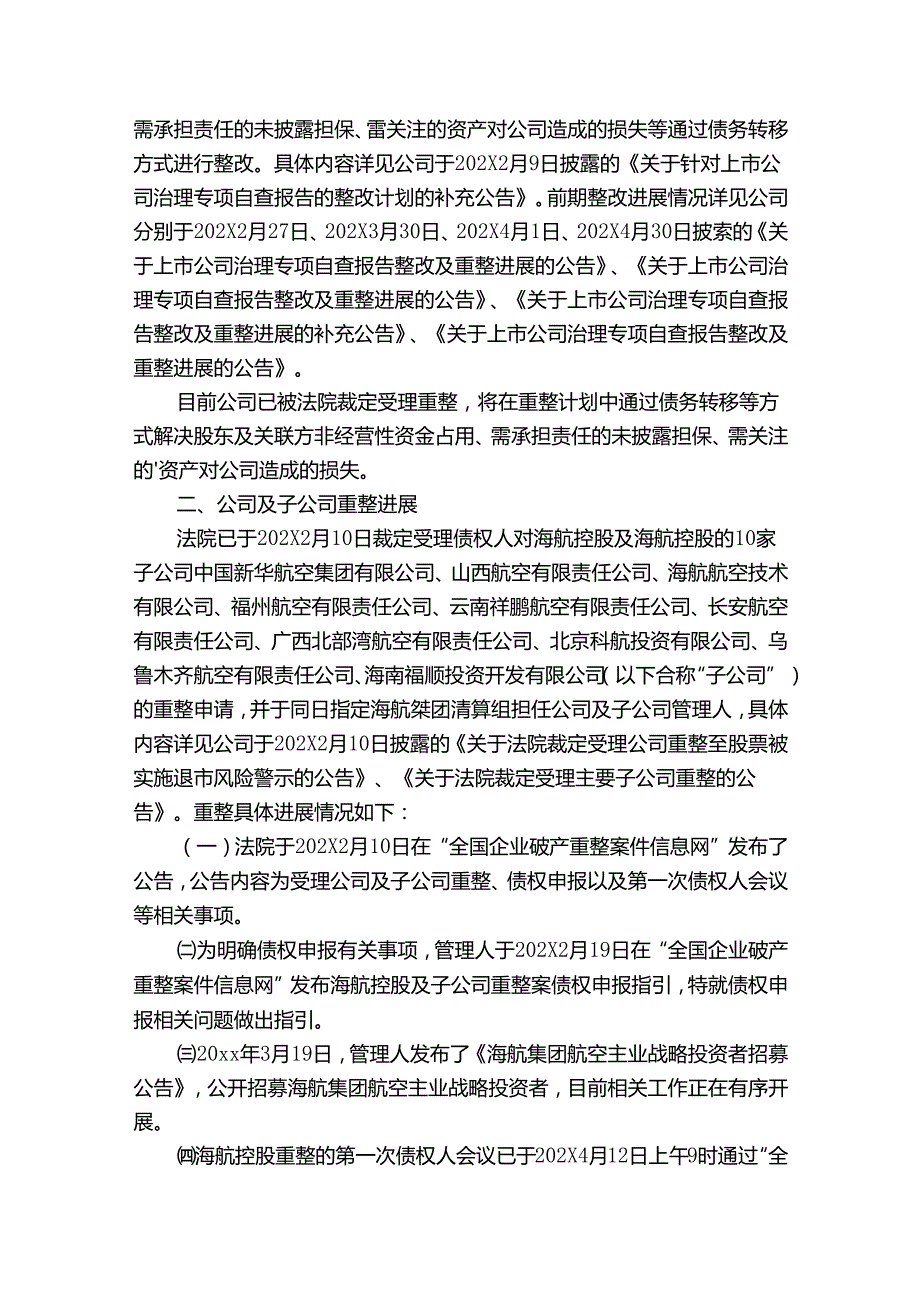 企业整改报告范文十篇.docx_第3页