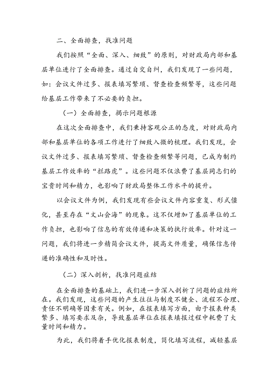 某市财政局整治形式主义为基层减负自查自纠情况报告.docx_第3页