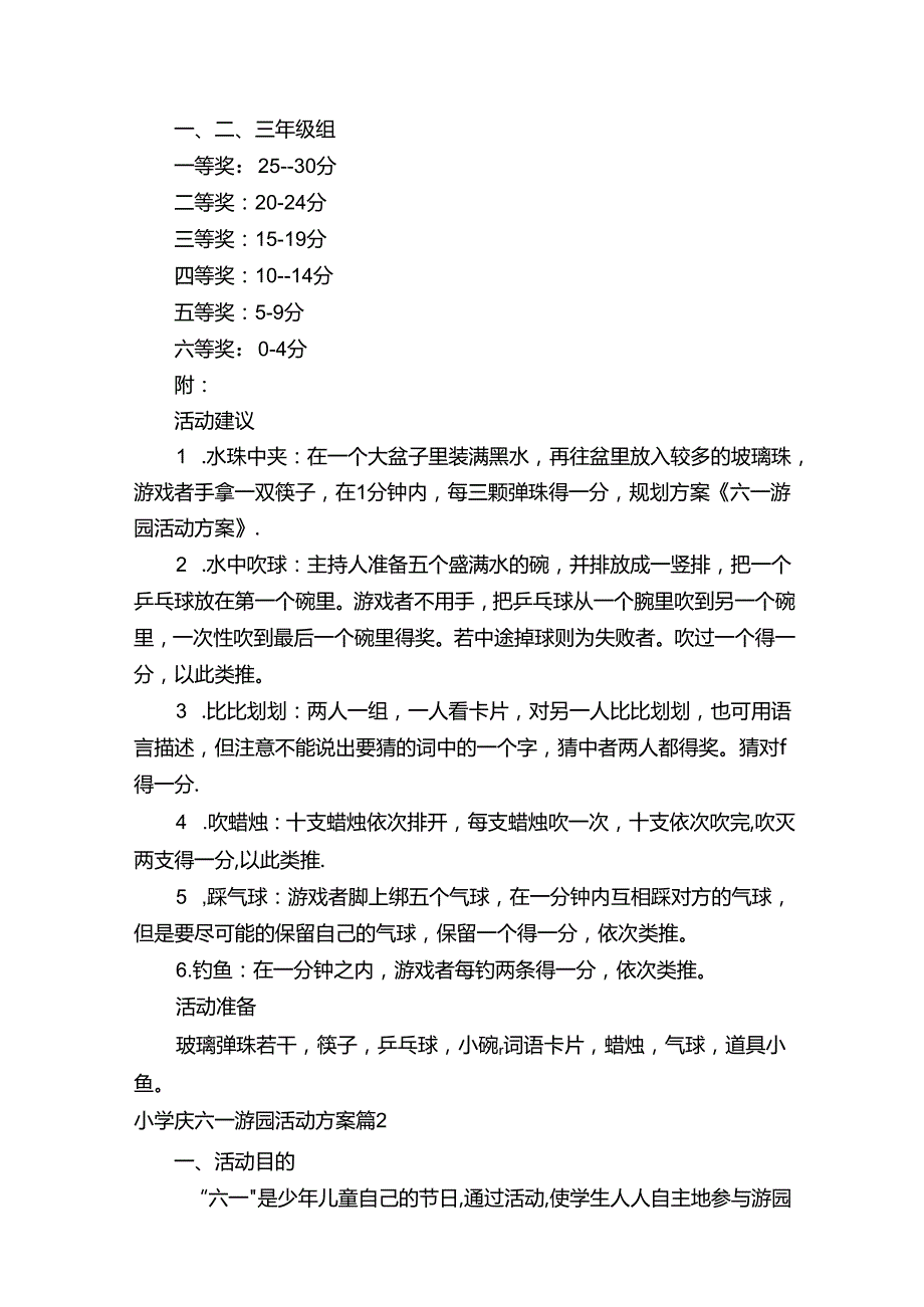 小学庆六一游园活动方案.docx_第3页