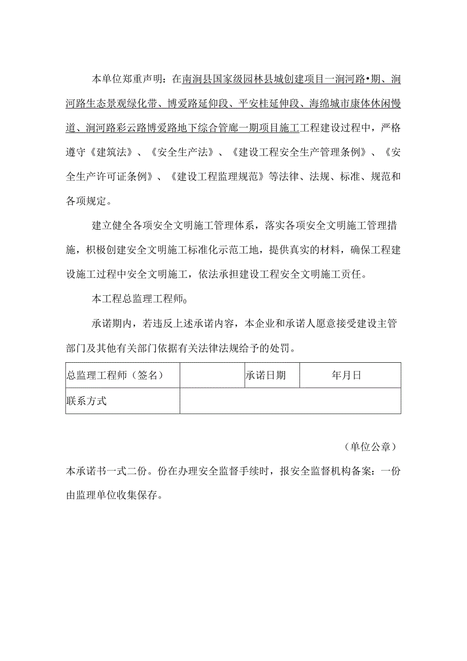 施工安全文明施工承诺书.docx_第2页