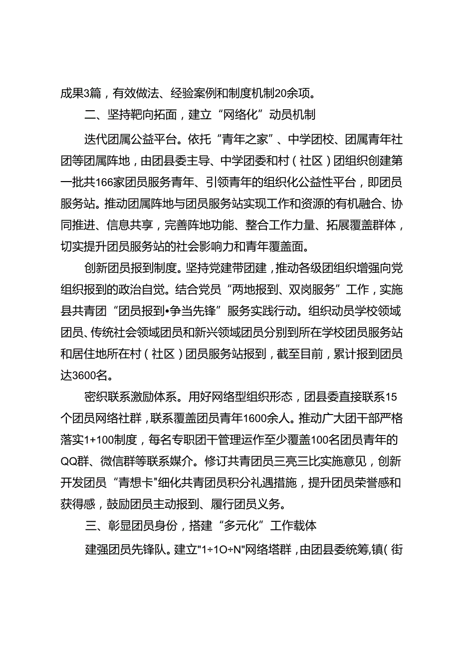 某县团委在团员群体建设座谈会上的交流发言.docx_第2页