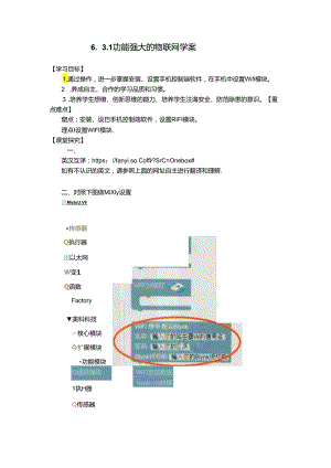 功能强大的物联网学案： 点亮一盏灯.docx