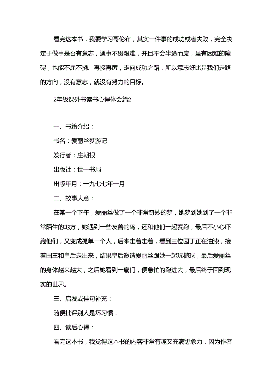 2年级课外书读书心得体会（34篇）.docx_第2页