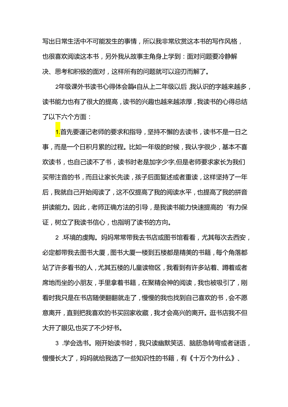 2年级课外书读书心得体会（34篇）.docx_第3页