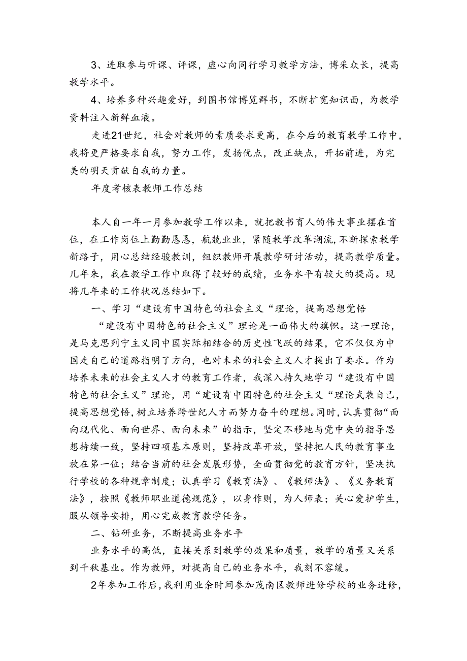 年度考核表教师工作总结.docx_第2页