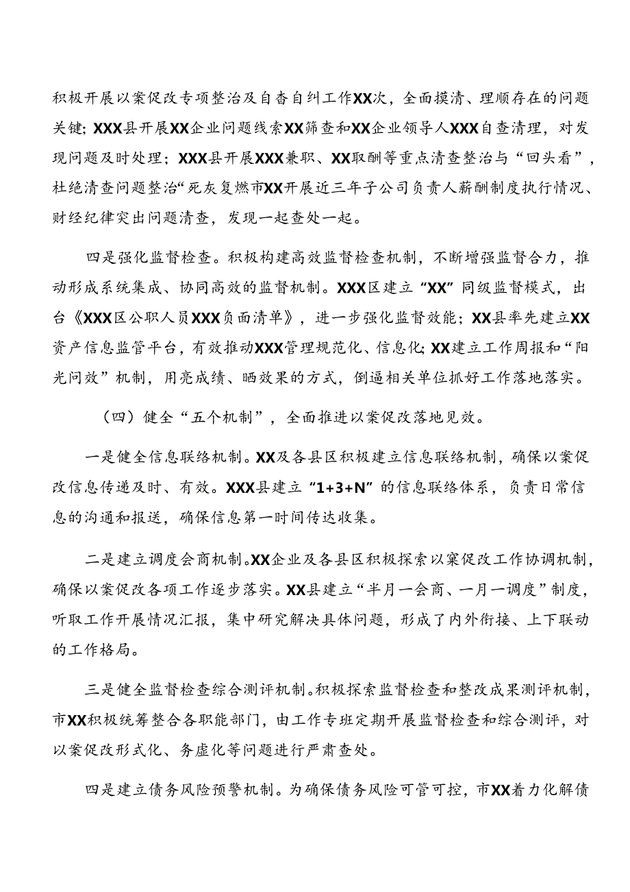 （八篇）2024年党纪学习教育：以案促改情况汇报简报.docx_第3页