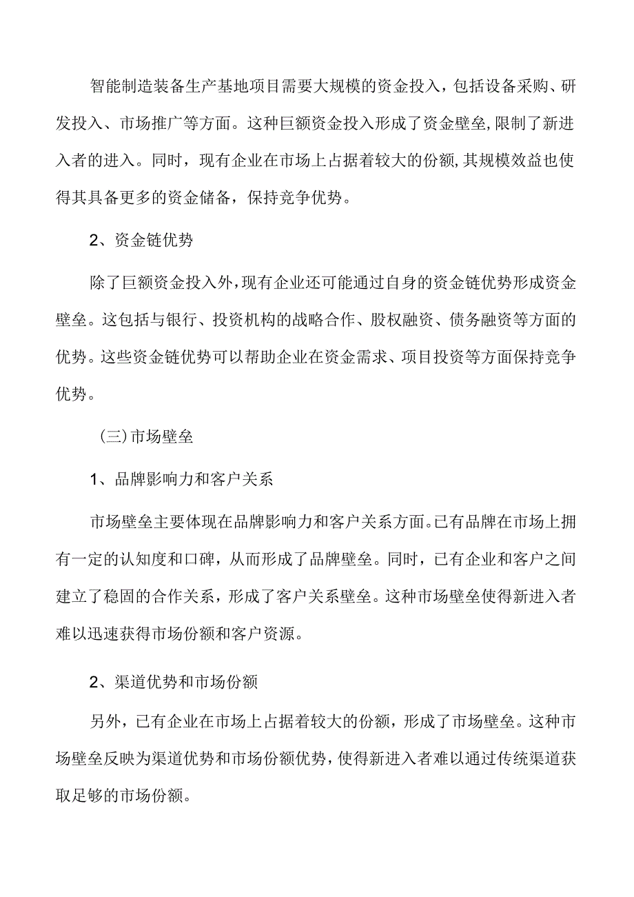 智能制造装备生产基地项目节能评估报告.docx_第3页