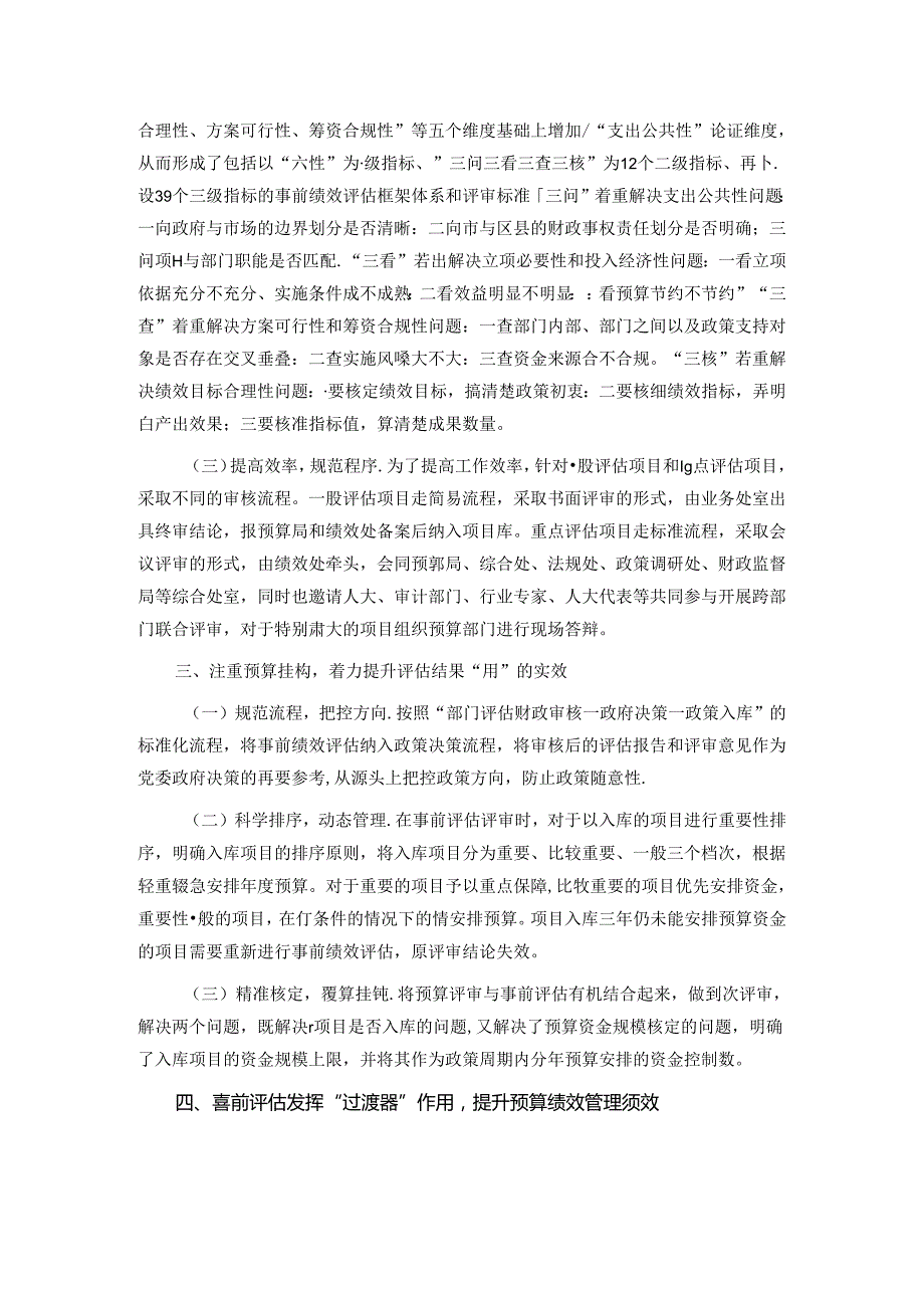 在全省推动全过程预算绩效管理提质增效工作会议上的交流发言.docx_第2页