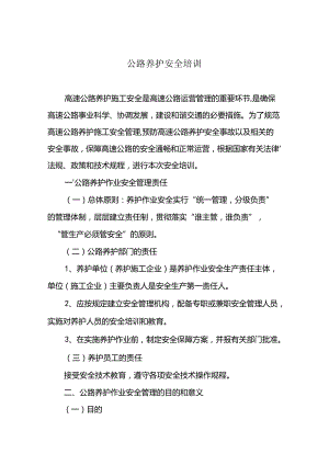 养护安全培训27c.docx