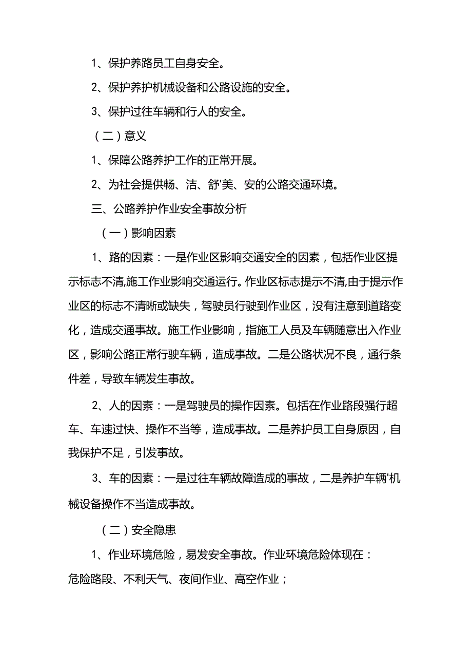 养护安全培训27c.docx_第2页