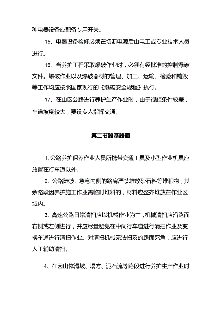 公路养护安全规范.docx_第3页