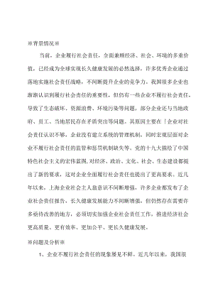 关于完善企业社会责任管理的建议.docx