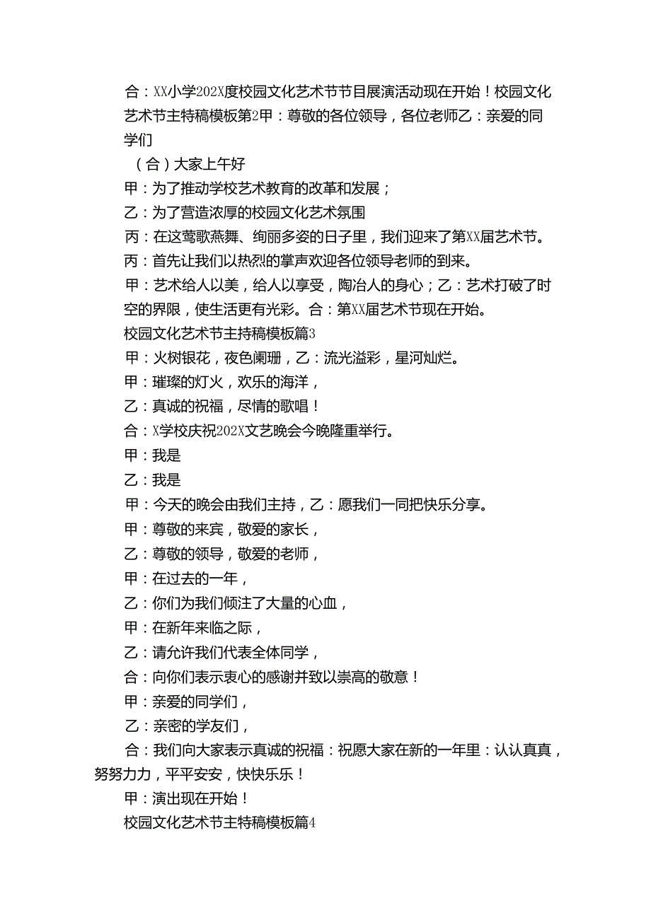 校园文化艺术节主持稿模板（31篇）.docx_第2页