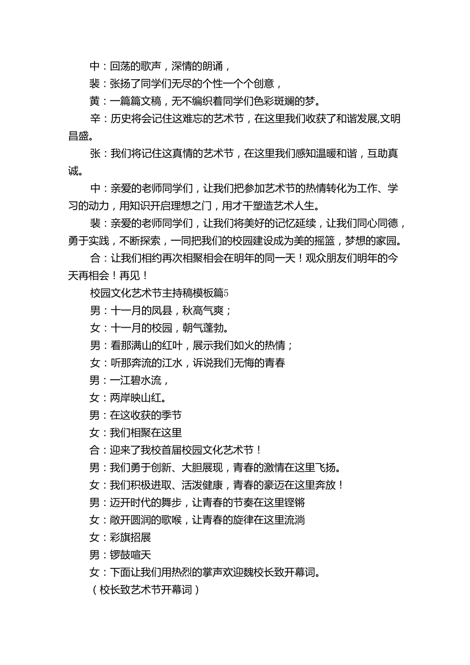 校园文化艺术节主持稿模板（31篇）.docx_第3页