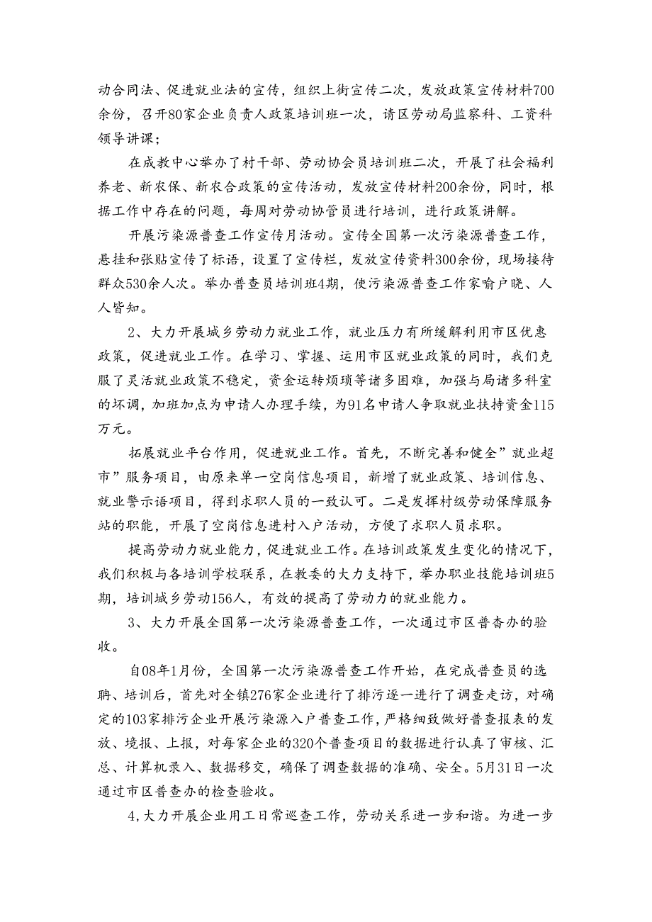 社保工作总结1000字.docx_第3页