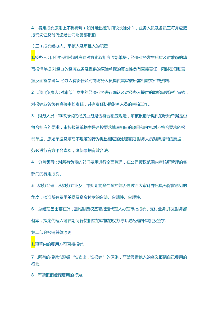 财务制度及报销流程.docx_第2页