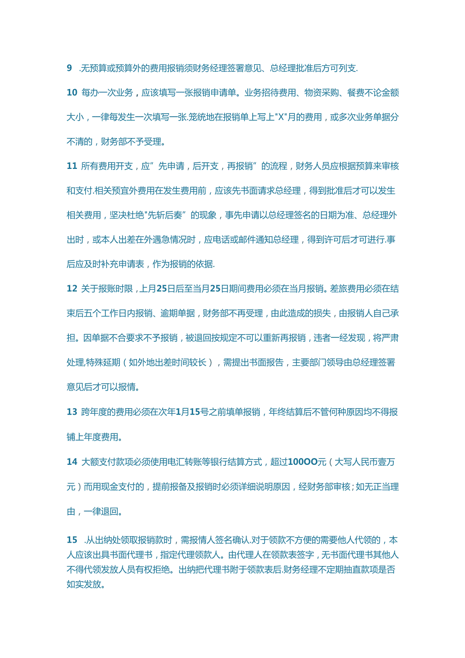 财务制度及报销流程.docx_第3页