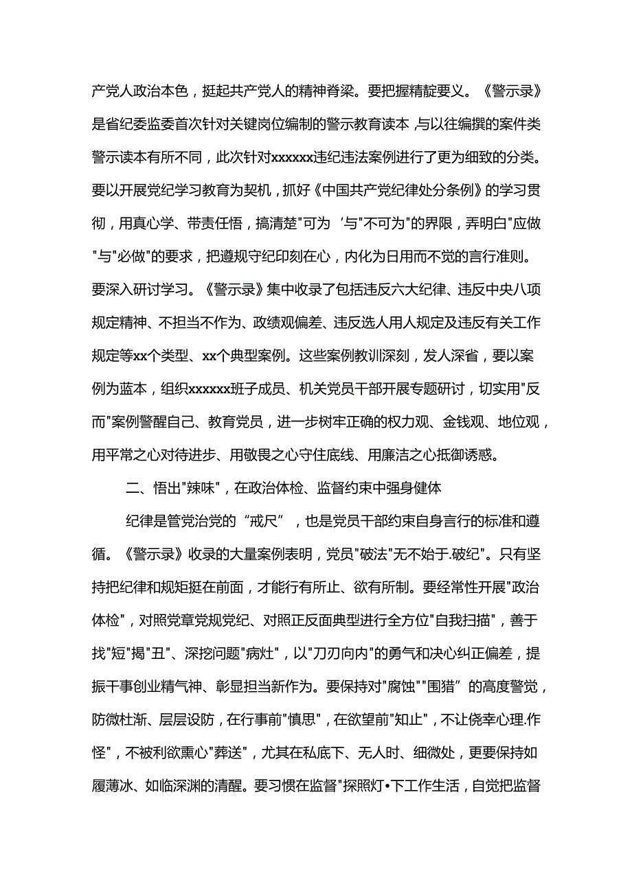 在县委理论学习中心组党纪学习教育专题学习会上的交流发言集合篇.docx_第2页