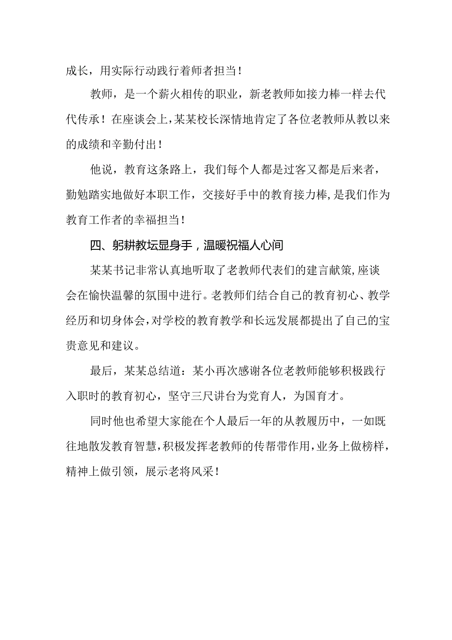 小学教师节老教师慰问座谈会总结（通讯稿）.docx_第2页