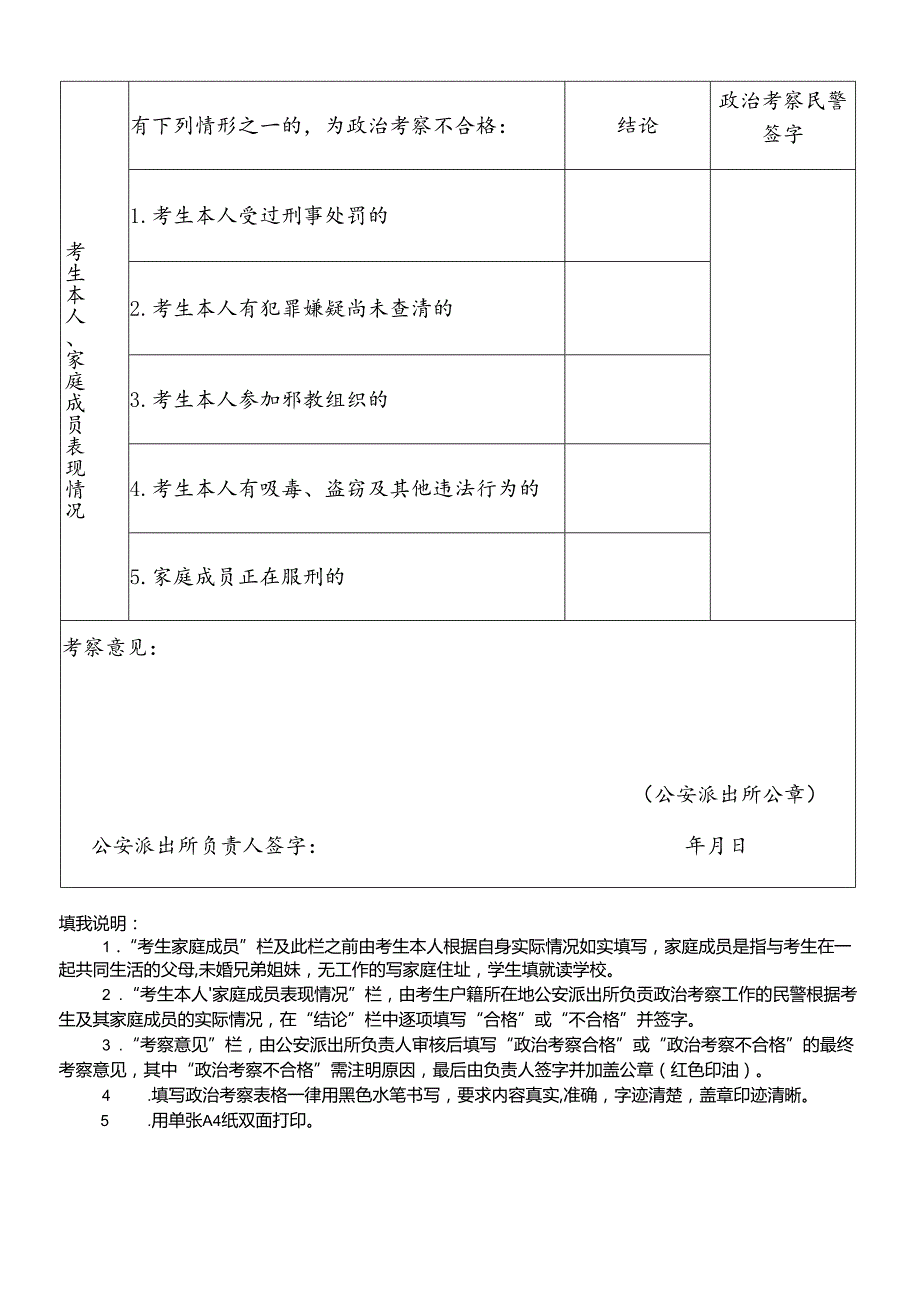 规范填写表格样表（2024年司法行政类院校司法行政警察类专业在青招生）.docx_第2页