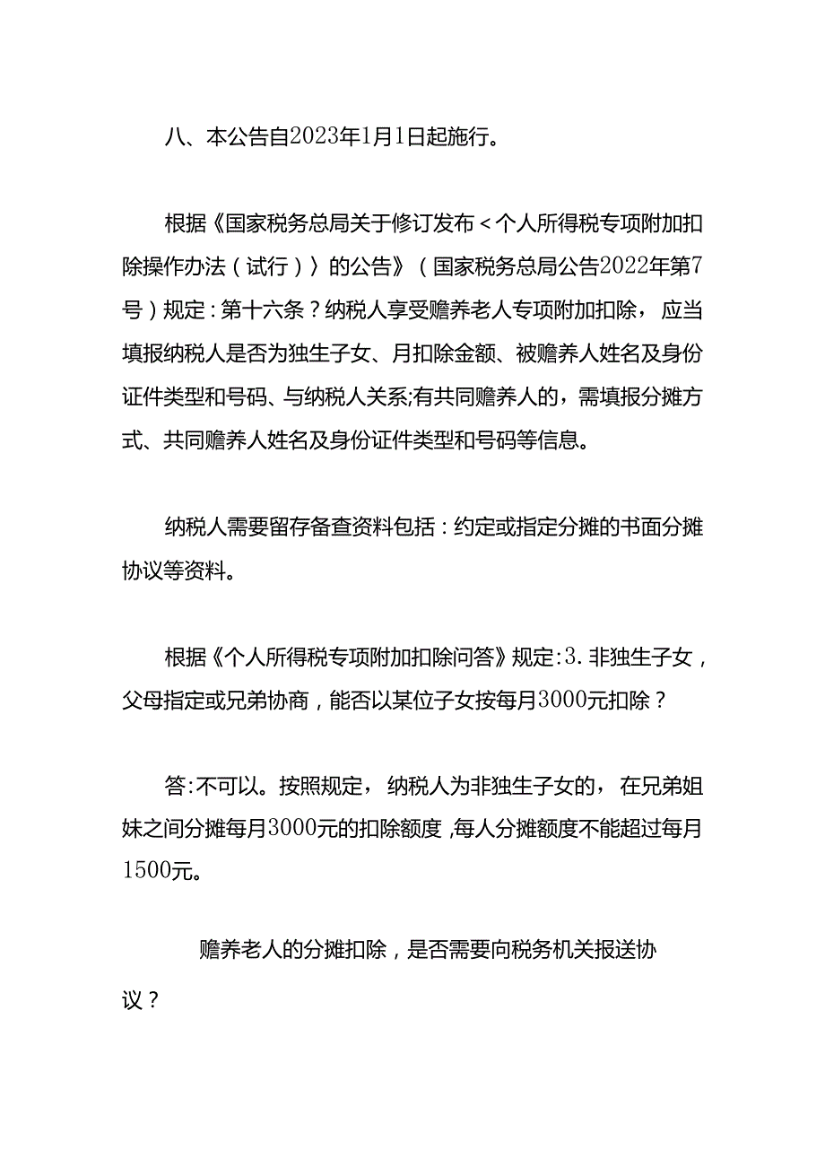 赡养老人专项附加个税扣除分摊协议书（两人分摊的）.docx_第3页