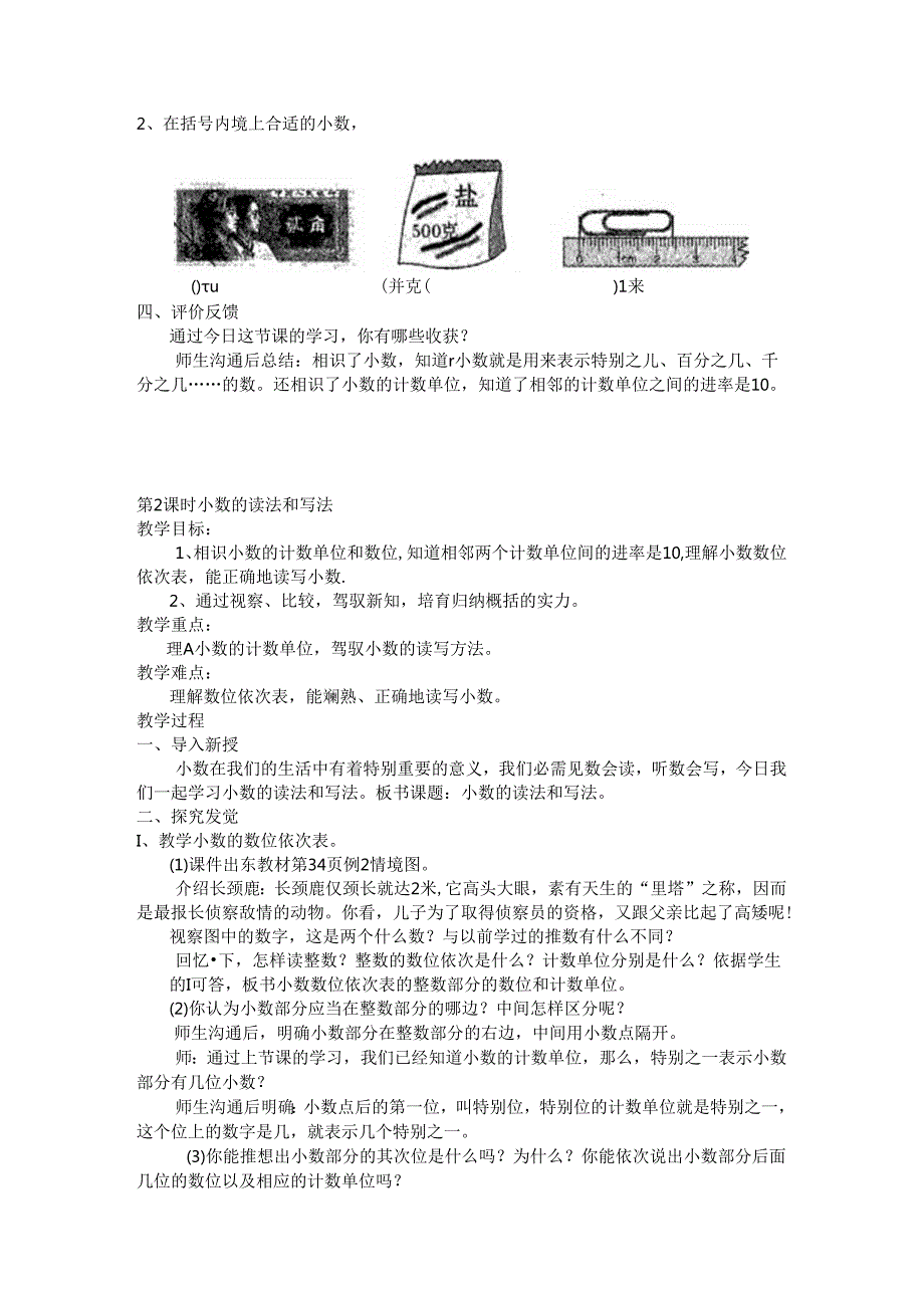 2024年新人教版四年级下册第四单元小数的意义和性质教学设计.docx_第3页