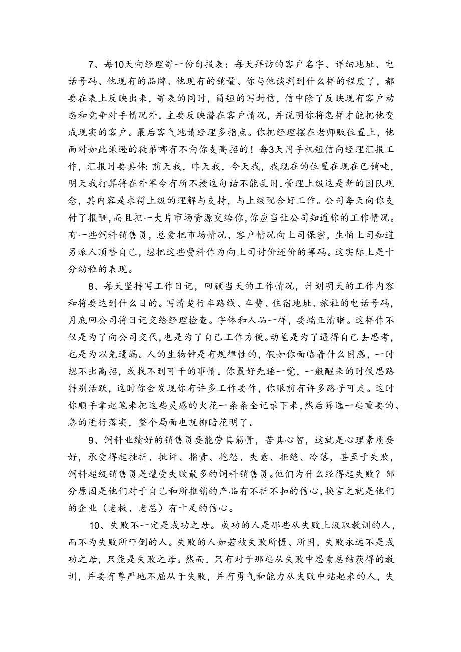 销售代表的工作心得总结报告（通用3篇）.docx_第2页