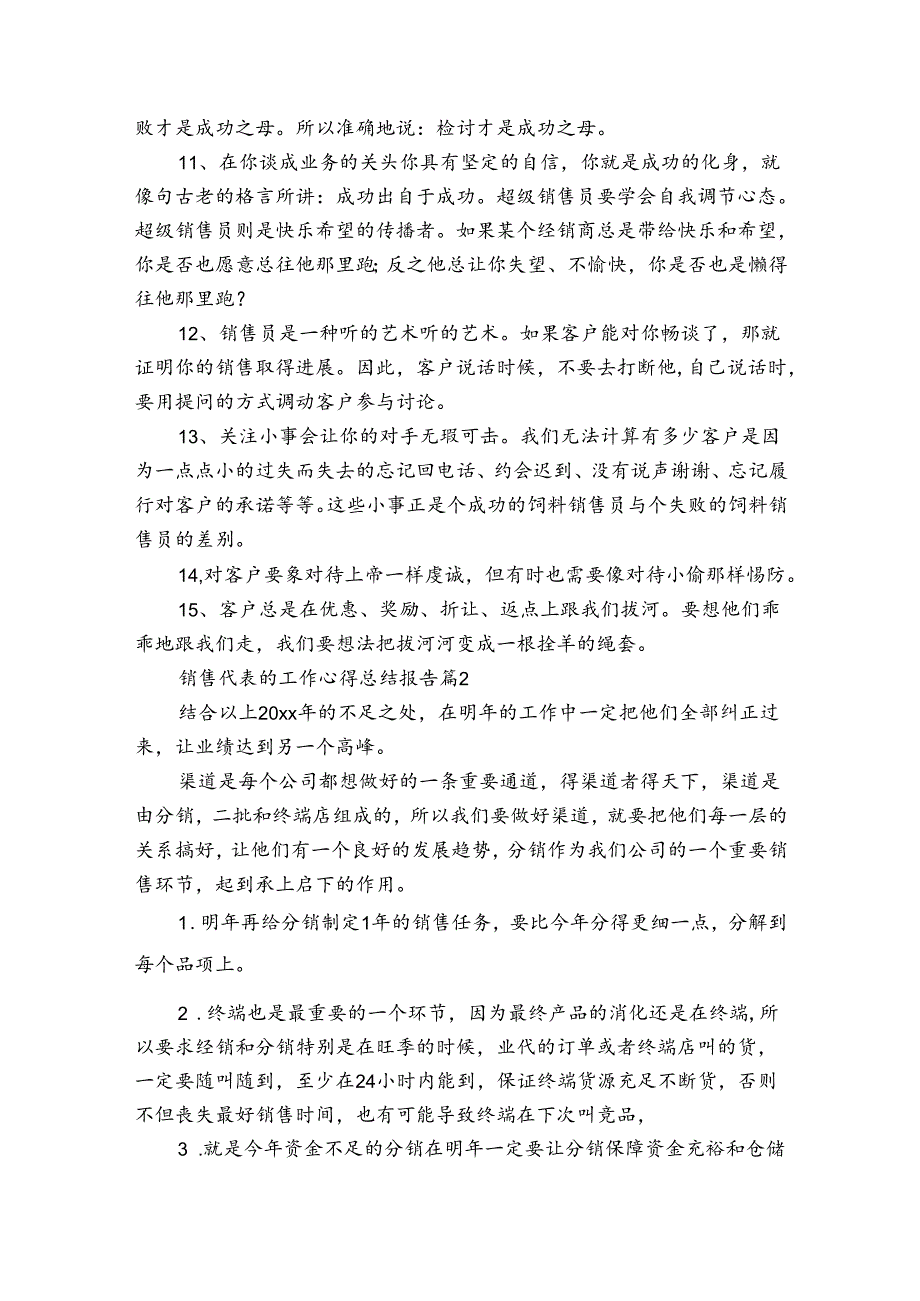 销售代表的工作心得总结报告（通用3篇）.docx_第3页